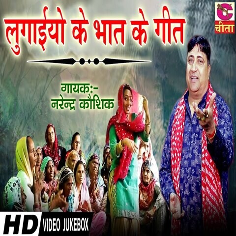 holi ke geet mp3