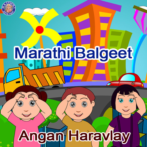 Marathi Balgeet - Angan Haravlay Songs Download: Marathi 