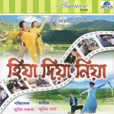 Hiya Diya Niya- Film Songs Download: Hiya Diya Niya- Film MP3 Assamese