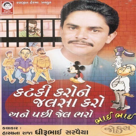 Kataki karo Ne Jalsa Karo Ane Pachhi Jel Bharo Songs 