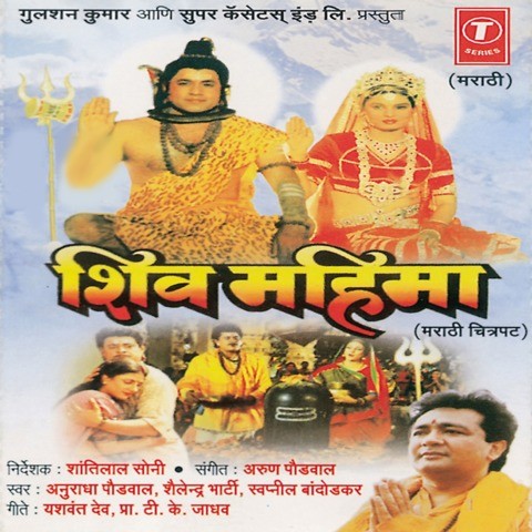 shiv mahima song free download