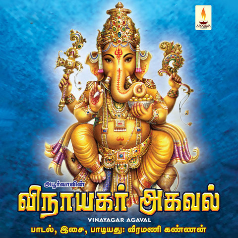 Vinayagar Agaval Songs Download: Vinayagar Agaval MP3 Tamil Songs Vinayagar Agaval Songs Download: Vinayagar Agaval MP3 Tamil Songs
