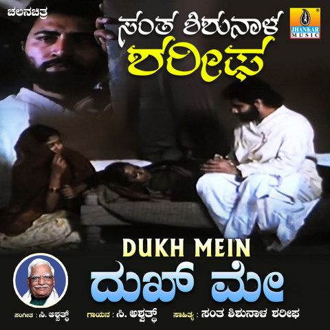 Dukh Mein (From "Santha Shishunala Sharifa") Song Download: Dukh Mein ...