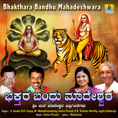 Bhakthara Bandhu Mahadeshwara Songs Download: Bhakthara Bandhu ...