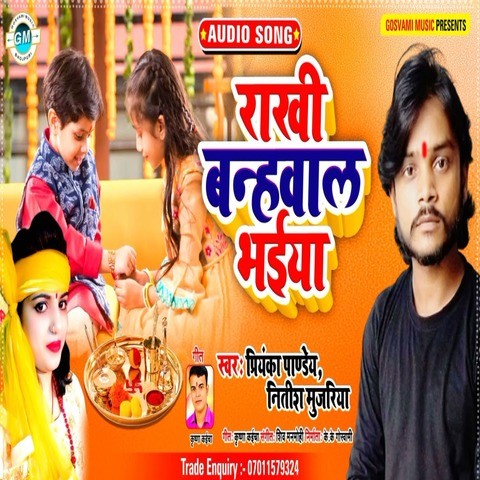 Rakhi bhanhval bhaiya Song Download: Rakhi bhanhval bhaiya MP3 Bhojpuri Rakhi bhanhval bhaiya Song Download: Rakhi bhanhval bhaiya MP3 Bhojpuri