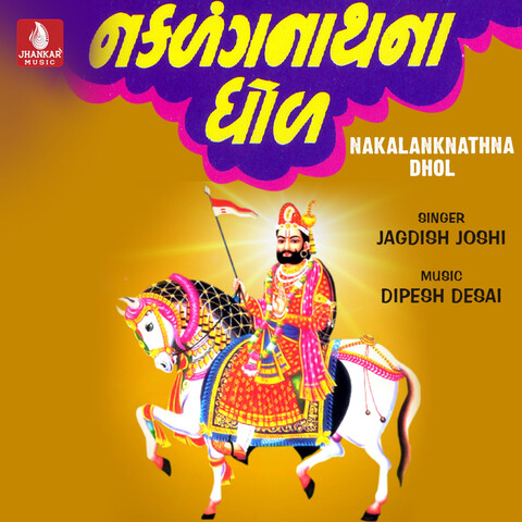 Nakalanknathna Dhol Songs Download: Nakalanknathna Dhol MP3 Gujarati Nakalanknathna Dhol Songs Download: Nakalanknathna Dhol MP3 Gujarati