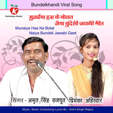 Munaiya Has Ke Bolat Naiya Bundeli Jawabi Geet Song Download: Munaiya ...