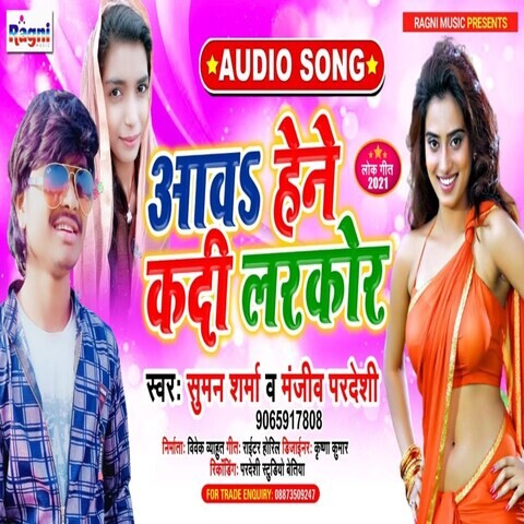 Aav hene kadi larcor Song Download: Aav hene kadi larcor MP3 Bhojpuri ...