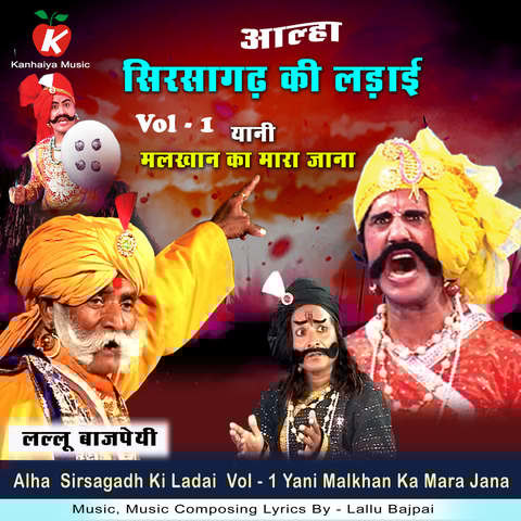 Alha Sirsagadh Ki Ladai Vol 1 Yani Malkhan Ka Mara Jana Song Download Alha Sirsagadh Ki Ladai Vol 1 Yani Malkhan Ka Mara Jana Song Download