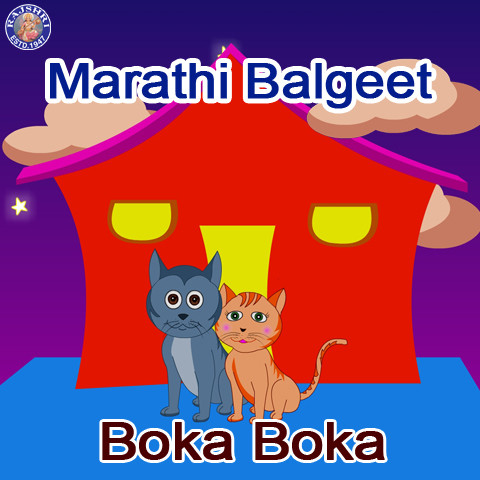 balgeet marathi video free download