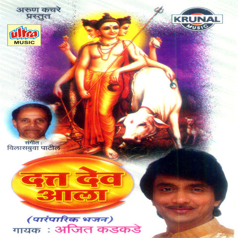Datta Dev Aala Songs Download: Datta Dev Aala MP3 Marathi Songs Online Datta Dev Aala Songs Download: Datta Dev Aala MP3 Marathi Songs Online