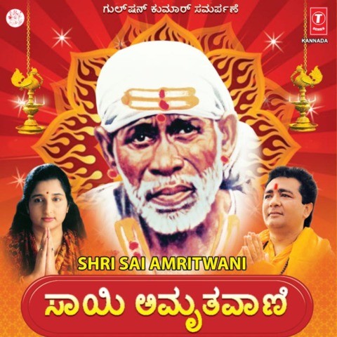 Sai Baba Amritvani Free Mp3 Download Anuradha Paudwal