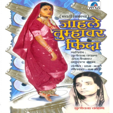 Jahle Tumhavar Fida Songs Download: Jahle Tumhavar Fida MP3 Marathi Jahle Tumhavar Fida Songs Download: Jahle Tumhavar Fida MP3 Marathi