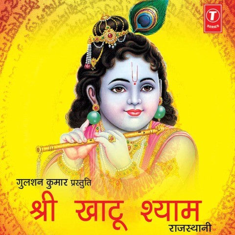 Shri Khatu Shyam Songs Download: Shri Khatu Shyam MP3 