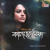 kagojer nouka 2013 bengali movie song