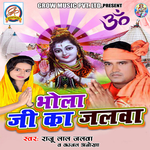 Bola Bol Bam MP3 Song Download- Bhola Ji Ka Jalwa Bhojpuri 