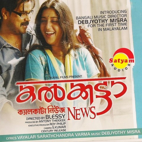 Calcutta News Songs Download: Calcutta News MP3 Malayalam ...