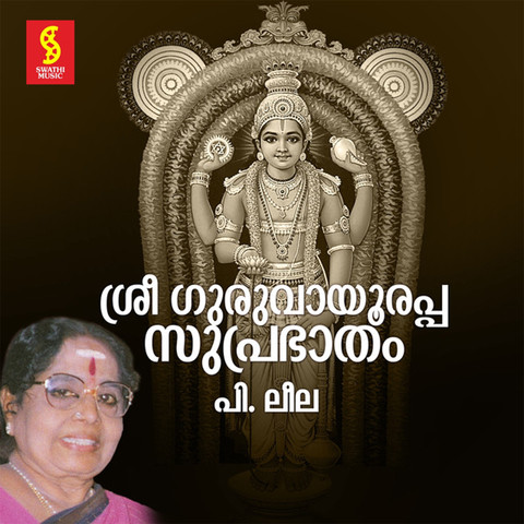 Sree Guruvayoorappa Suprabhatham Song Download: Sree Guruvayoorappa  Suprabhatham MP3 Malayalam Song Online Free on 