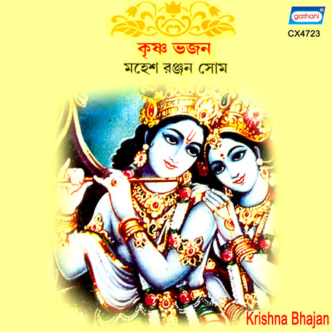 shri krishna bhajan in bengali mp3 download