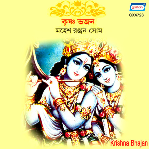 lord Krishna 108name Bengali bhajan mp3 song download