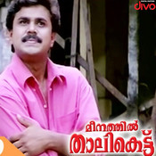 aaromale meenathil thalikettu mp3 aaromale meenathil thalikettu mp3
