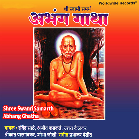 shree swami samarth songs online