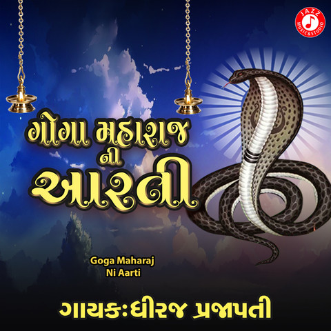 Goga Maharaj Ni Aarti Single Song Download Goga Maharaj Ni Aarti goga-maharaj-ni-aarti-single-song-download-goga-maharaj-ni-aarti