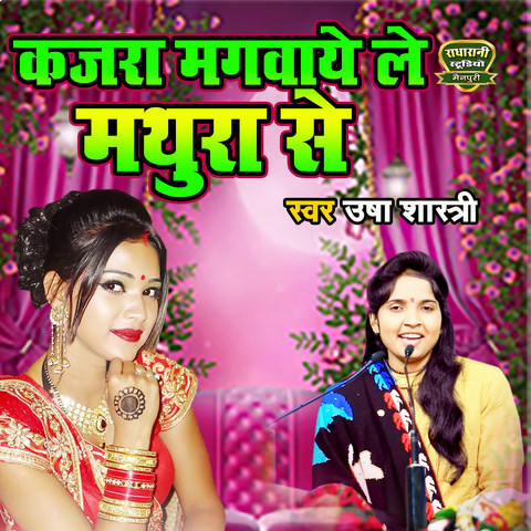 mathura holi mp3 song