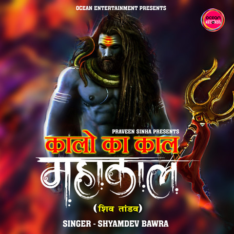 kalo ke kal mahakal dj song download mp3 pagalworld