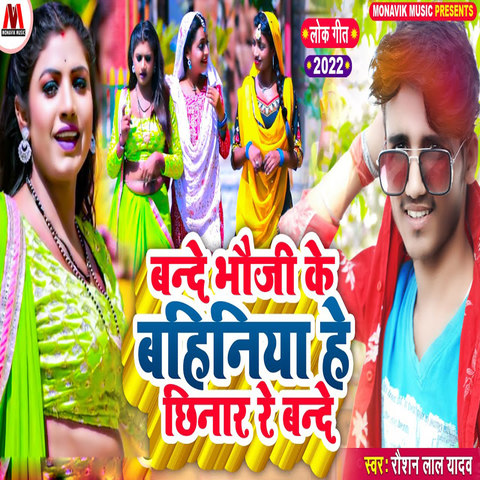 holi song baigan tori gela bhauji download mp3