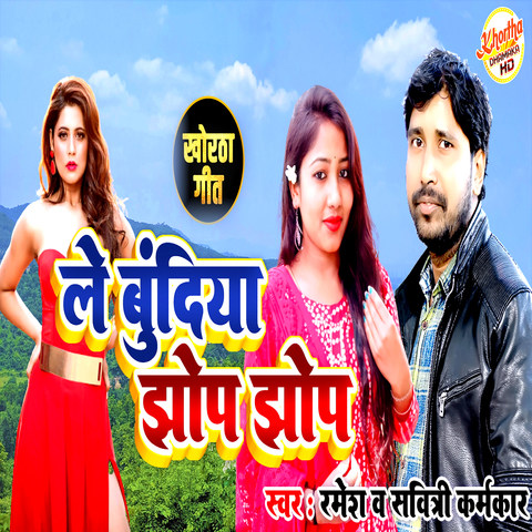 Le Bundiya Jhop Jhop Song Download: Le Bundiya Jhop Jhop MP3 Bhojpuri ...