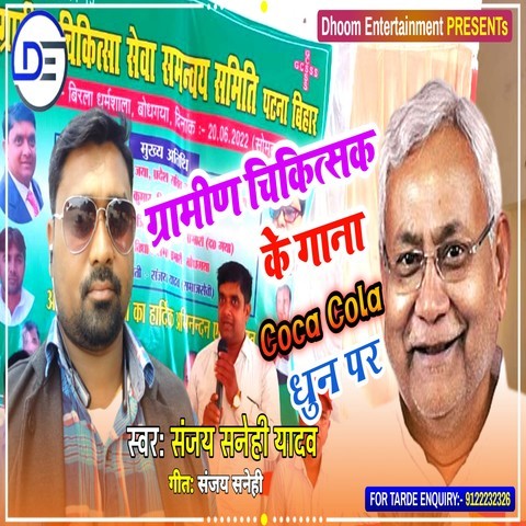 Gramin Chikitsak Ke Gana Song Download: Gramin Chikitsak Ke Gana MP3