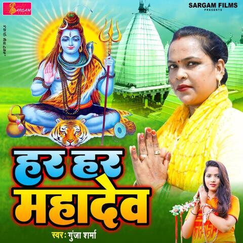 Har Har Mahadev Song Download: Har Har Mahadev MP3 Bhojpuri Song Online ...