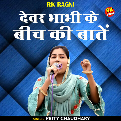 Devar bhabhi ke beech ki baten Song Download: Devar bhabhi ke beech ki