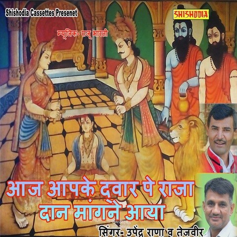 Aj Apke Dwar Pe Raja Daan Mangne Aya Mai Song Download: Aj Apke Dwar Pe Aj Apke Dwar Pe Raja Daan Mangne Aya Mai Song Download: Aj Apke Dwar Pe
