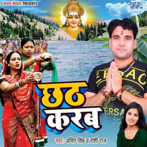 Chhath Karab Song Download Chhath Karab Mp Bhojpuri Song Online Free On Gaana Com