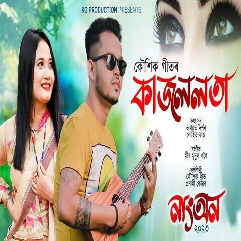 kajol ani dim assamese song mp3 download