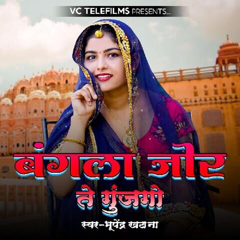 Jor Te Gunjago Song Download:Jor Te Gunjago MP3 Song