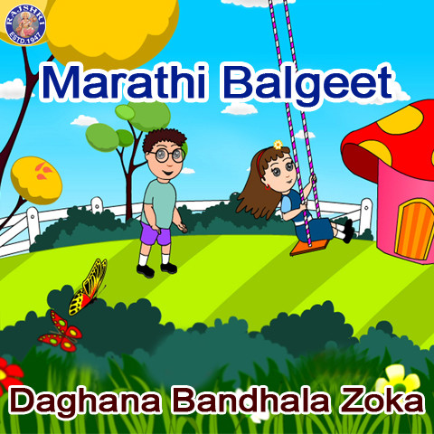 balgeet marathi video song download