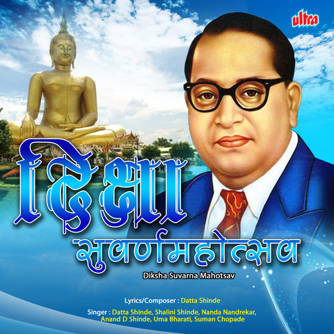 Diksha Suvarna Mahotsav Songs Download: Diksha Suvarna Mahotsav MP3 ...