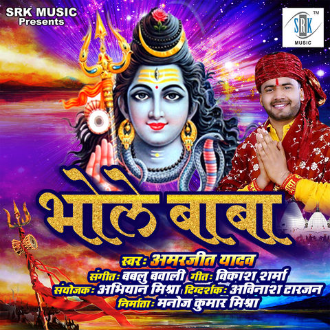 Bhole Baba Songs Download: Bhole Baba MP3 Bhojpuri Songs Online Free on ...