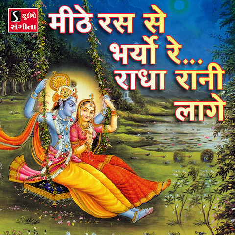 Mithe Ras Se Bharyo Re Radha Rani Lage Song Download: Mithe Ras Se