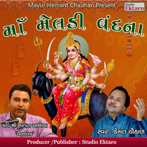 Maa Meldi Vandna Song Download: Maa Meldi Vandna MP3 Gujarati Song ...