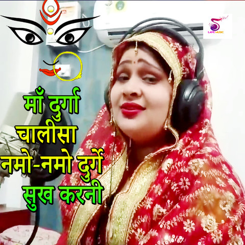 Ma Durga Chalisa Namo Namo Durge Sukha Karani Song Download: Ma Durga Ma Durga Chalisa Namo Namo Durge Sukha Karani Song Download: Ma Durga