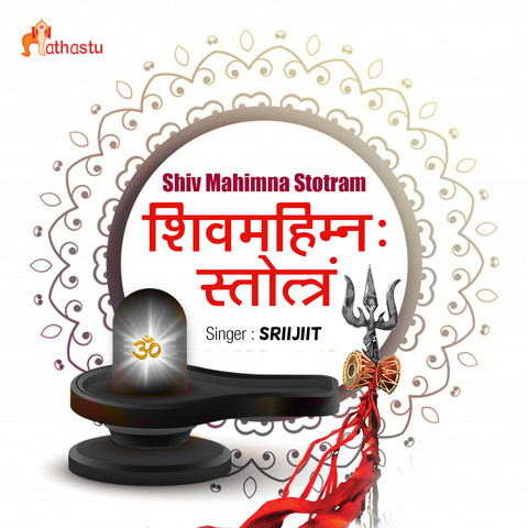 Shiv Mahimna Stotram Song Download: Shiv Mahimna Stotram MP3 Sanskrit Shiv Mahimna Stotram Song Download: Shiv Mahimna Stotram MP3 Sanskrit