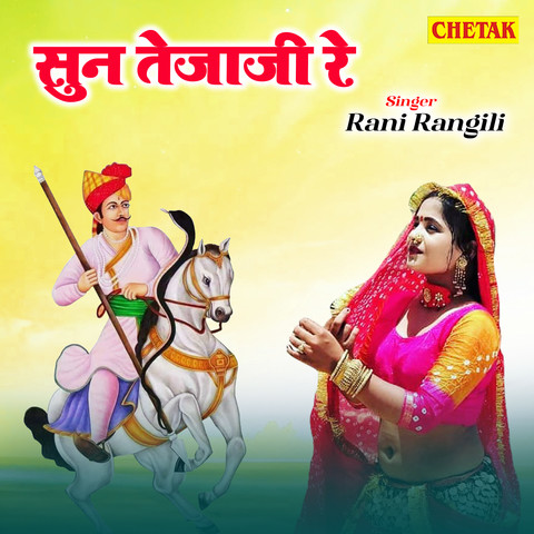 Sun Tejaji Re Song Download: Sun Tejaji Re MP3 Rajasthani Song Online Free  on 