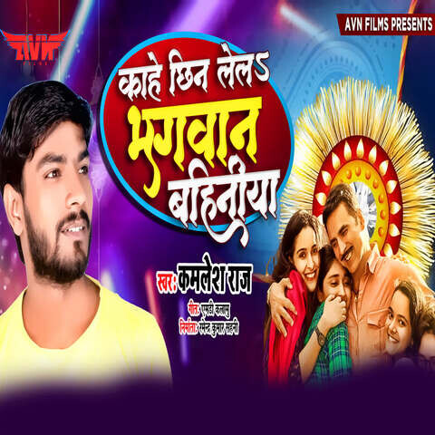 Kahe Chhin Lela Bhagwan Bahiniya Song Download: Kahe Chhin Lela Bhagwan ...