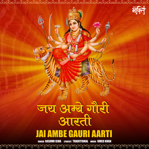 Jai Ambe Gauri Aarti Song Download: Jai Ambe Gauri Aarti MP3 Song