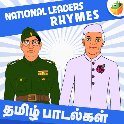 National Leaders Rhymes Songs Download: National Leaders Rhymes MP3 Tamil  Songs Online Free on 
