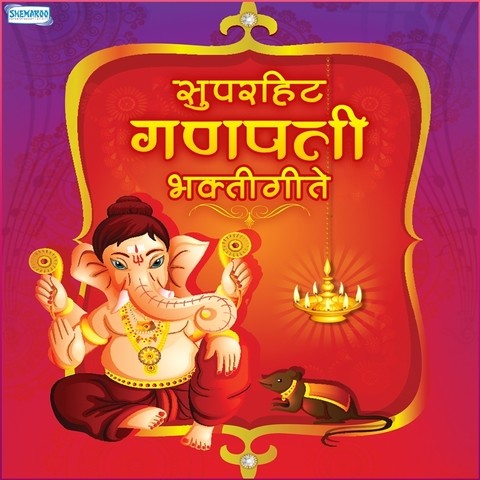 Superhit Ganpati Bhaktigeet Songs Download: Superhit Ganpati Bhaktigeet MP3 Marathi Songs Online Free on Superhit Ganpati Bhaktigeet Songs Download: Superhit Ganpati Bhaktigeet MP3 Marathi Songs Online Free on